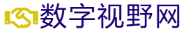 数字视野网